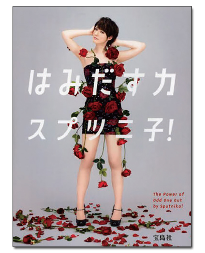 [PR] 『はみだす力』ほか――今月のおすすめ本