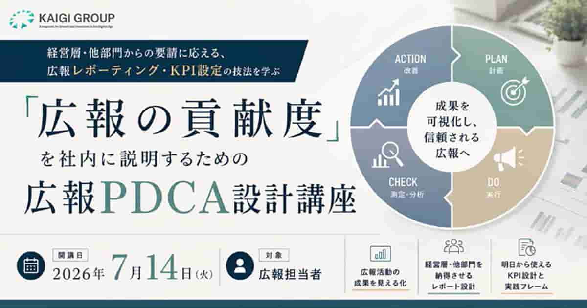 その数字、どうやって報告しますか？　成果を意思決定につなげる「仮説検証報告」 | 広報会議