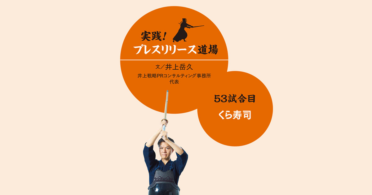 メディアが注目の「糖質オフ」 くら寿司の斬新メニューでサプライズPR