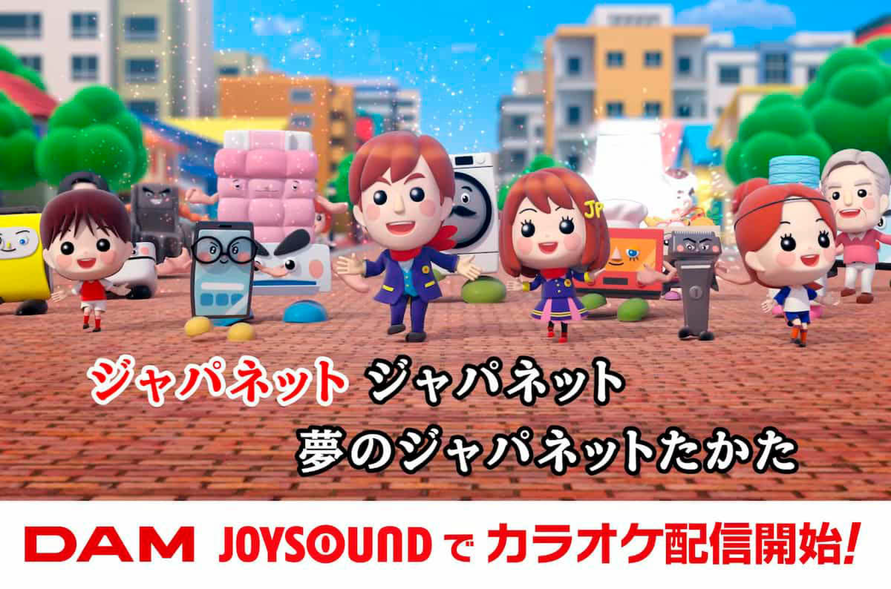 お馴染みのテーマソングをカラオケで配信 SNSでは「待っていた」の声も
