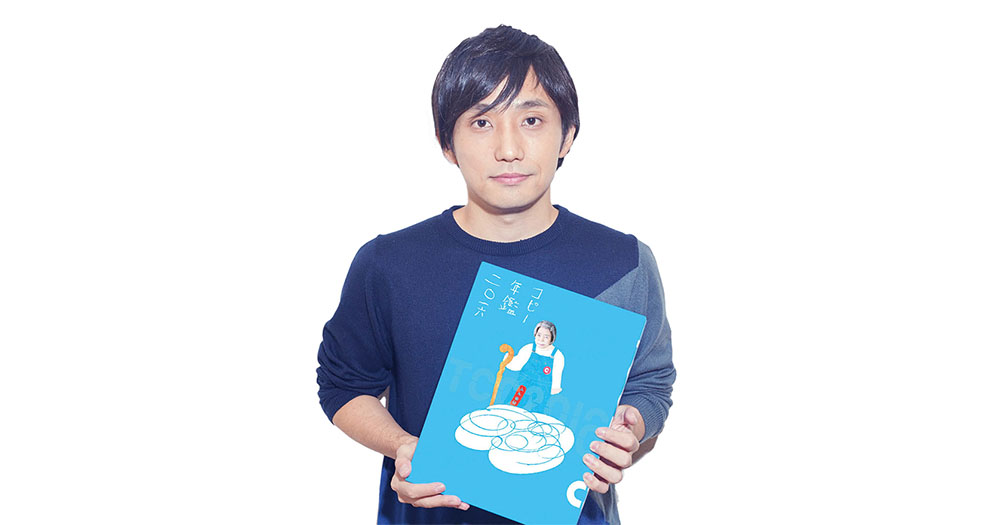 いきものがかり 水野良樹さん コピー年鑑2016を読む