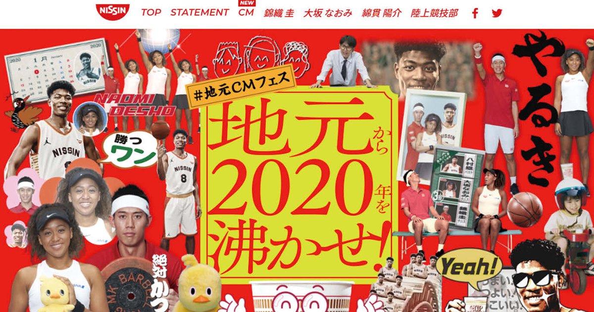 ご当地CMのパロディ化で 東京2020を地方から盛り上げる