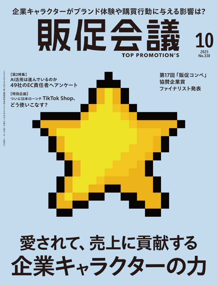 2025年10月号