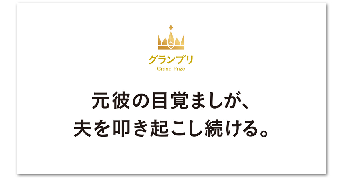 第57回「宣伝会議賞」グランプリ・コピーゴールド・CMゴールド受賞者コメント