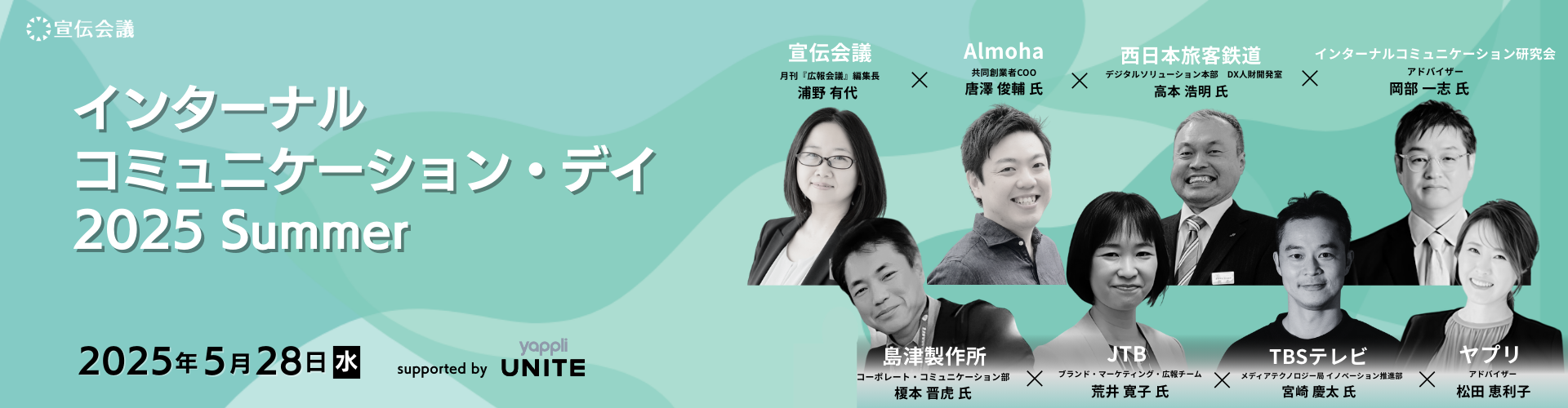 150周年のブランディングCMで社内外に問いかけた「読売新聞を