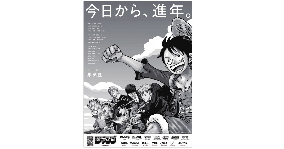 [PR] 想像力を武器に、もっといい未来へ 集英社「今日から、進年。」