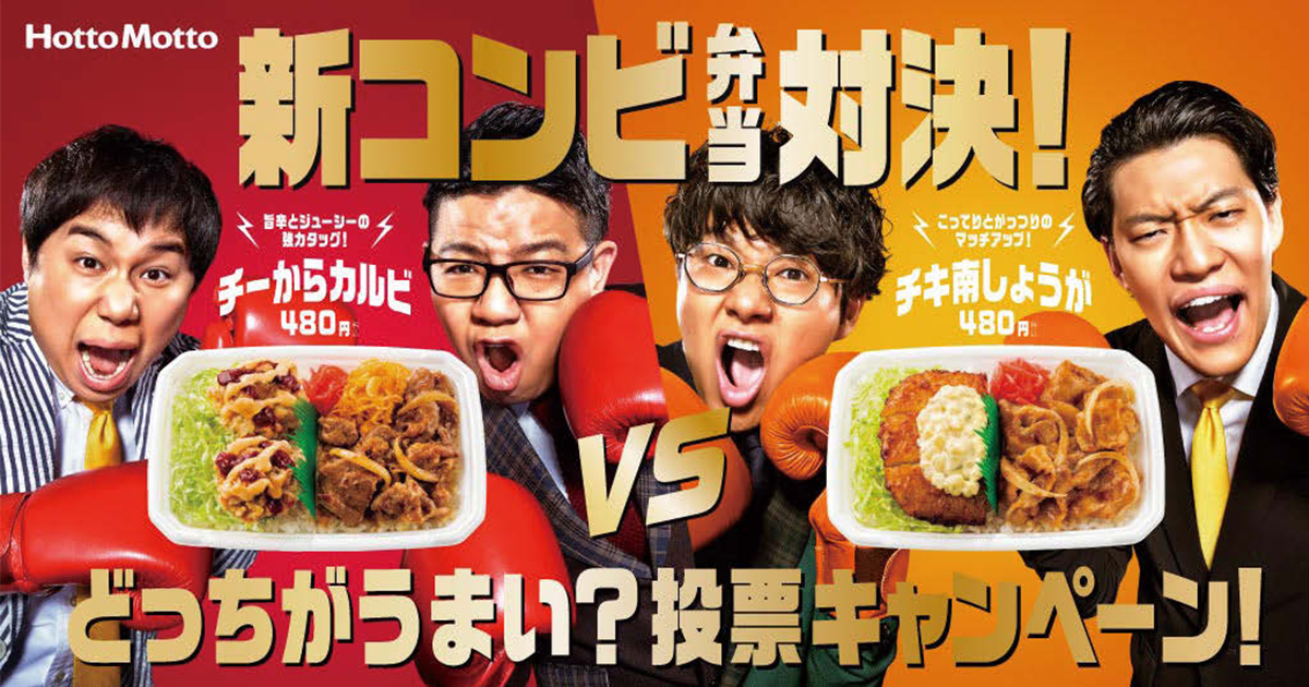 人気お笑い芸人の新コンビ結成で新商品訴求を強く後押し
