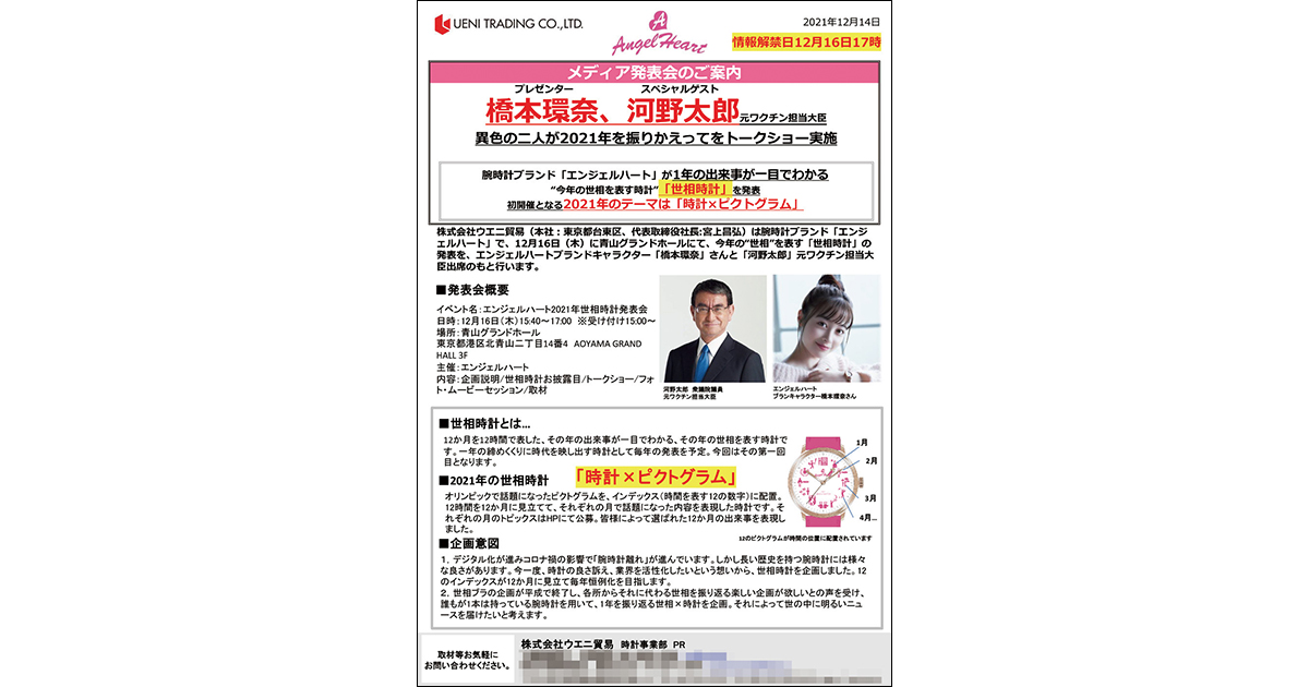 記者発表会、メディアを呼び込むリリースの書き方