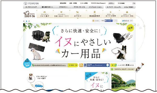 愛犬家ドライバーへ、ペット情報切り口にアプローチ