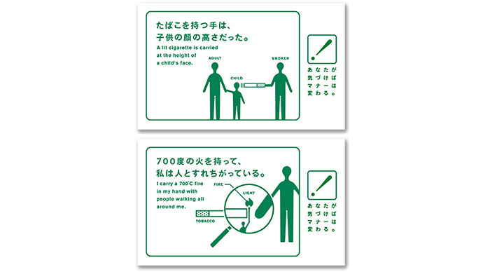 「あなたが気づけばマナーは変わる。」の広告から読む、「たばこ」のこと。