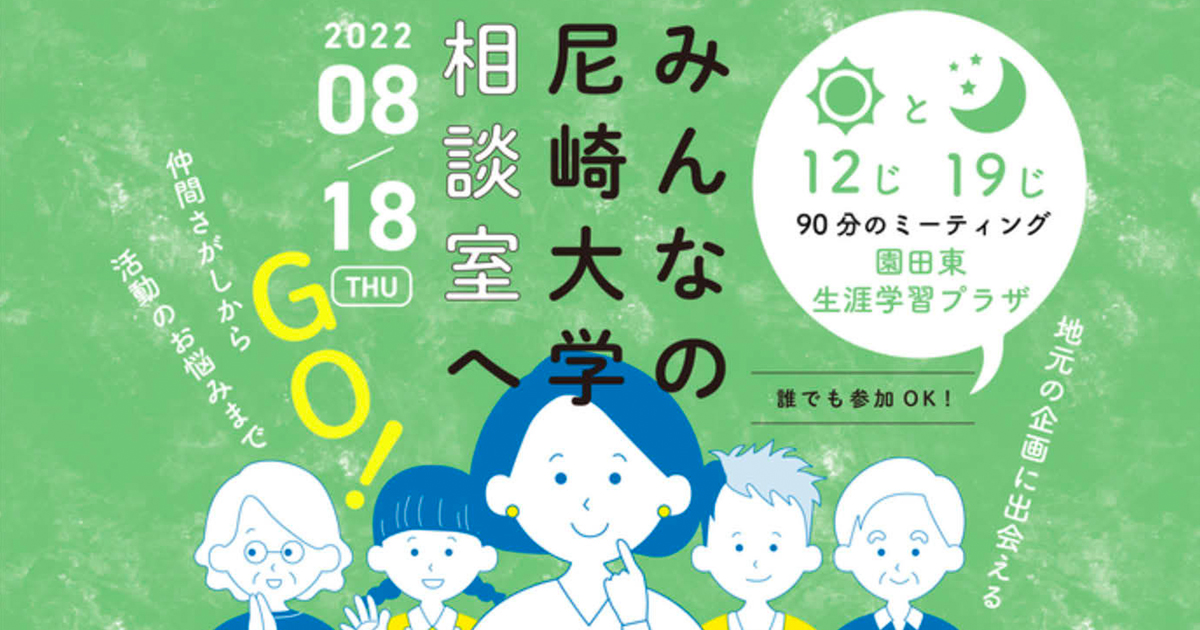 地域活動をする人を増やす 出会いと学びの場づくり