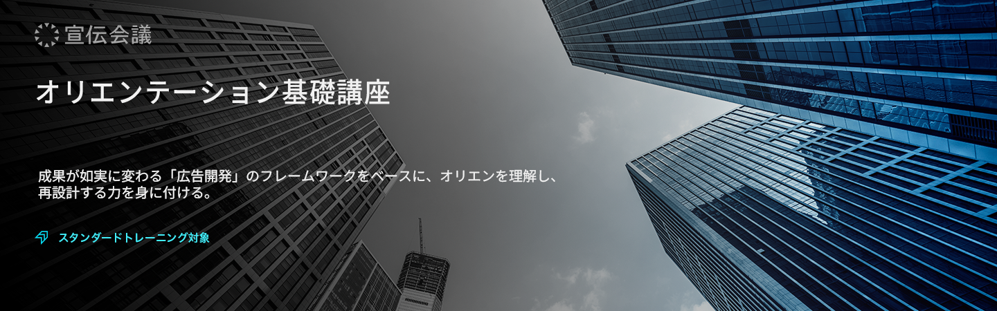 オリエンテーション基礎講座のアイキャッチ画像