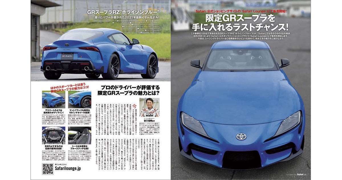 [PR] 『Safari』のECサイト活用 ブランド醸成から販売のその先まで