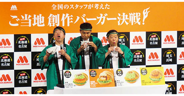 モスバーガー、「ご当地創作バーガー決戦」を今年も開催 地域とも連携し、イベント盛り上げる