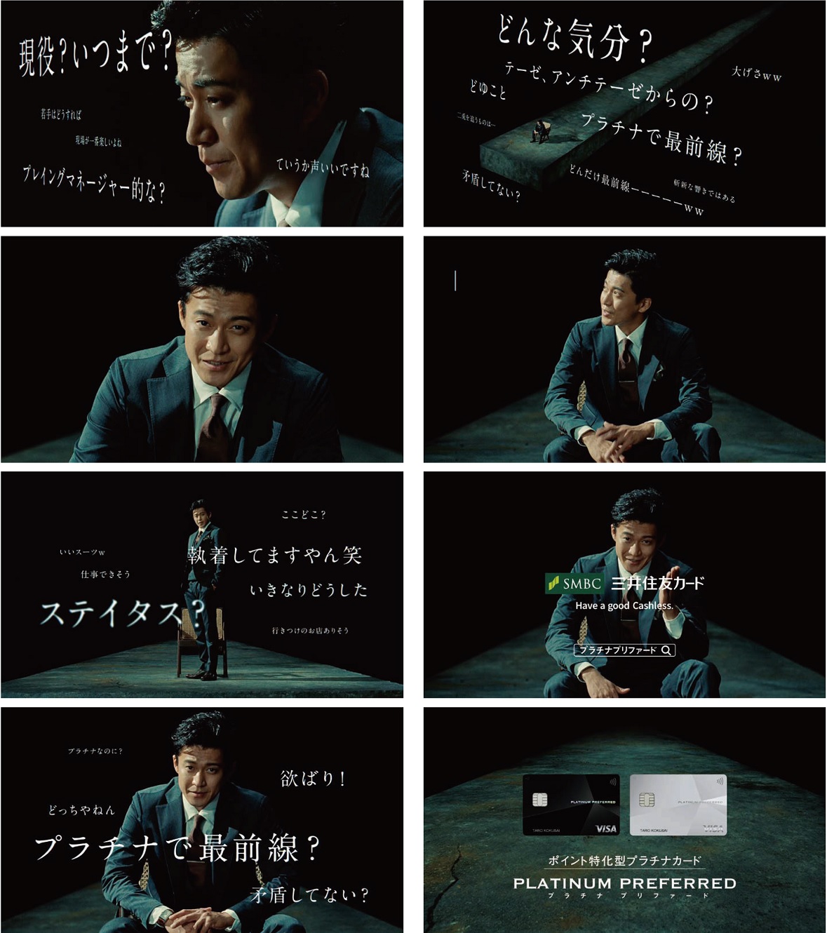 想いを語る小栗旬と世のさまざまな反応で表現したCM、三井住友カード | ブレーン