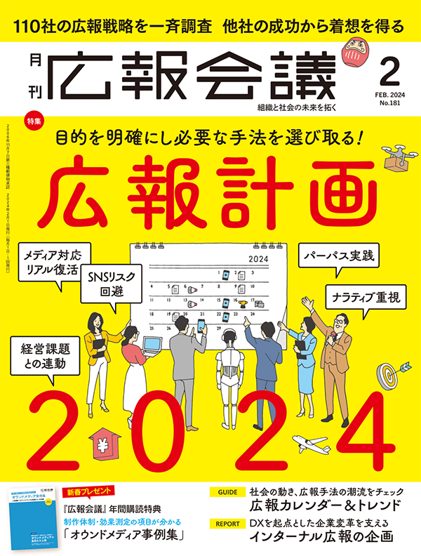 2024年02月号