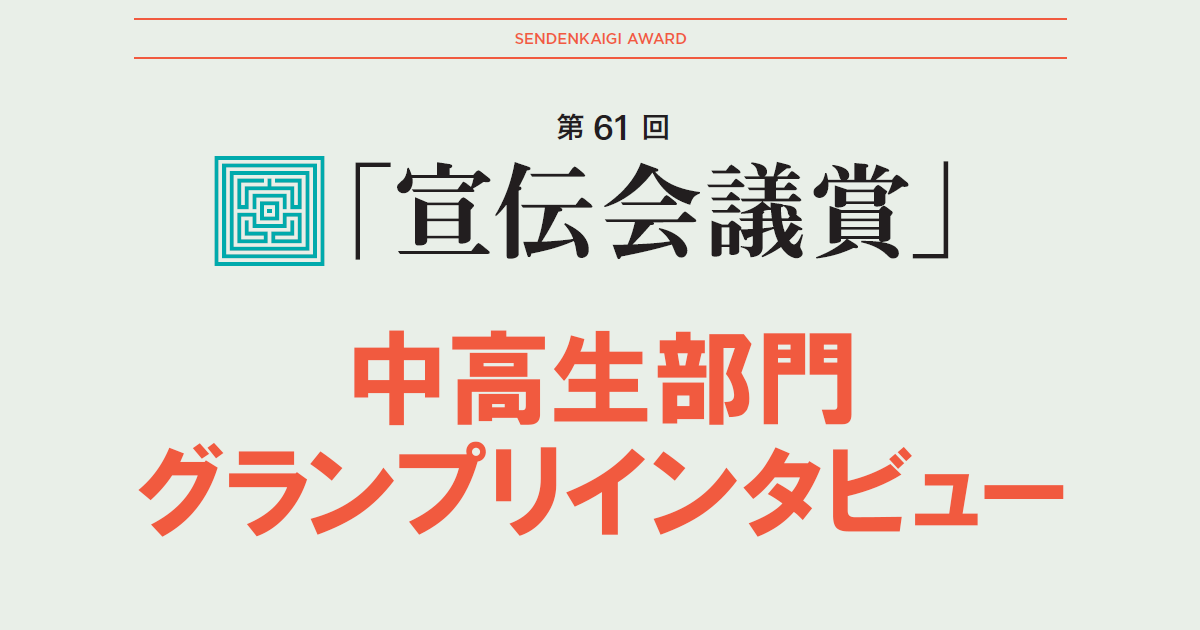 1050本を生み出した源泉は「人と話すこと」コピーづくりで感じた言葉の面白さ