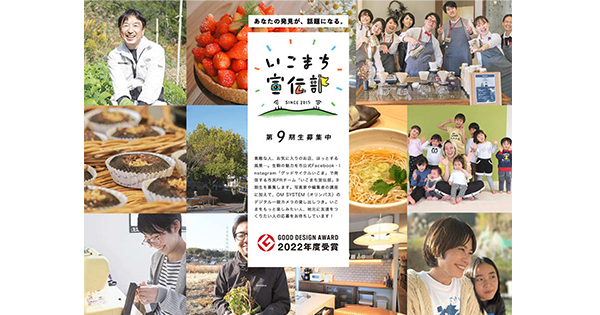 市民PRチーム「いこまち宣伝部」が生まれるまで