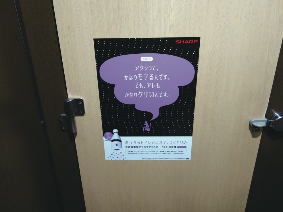 「匂いの悩みあるある」を展開し、女性トイレで消臭効果を訴求