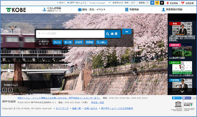 デザイン都市の名にふさわしい 常識を覆す画期的な神戸市のサイト