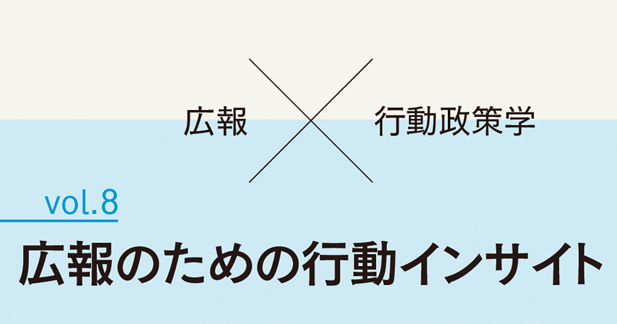 効きすぎ注意！抗えない「行動のクセ」を悪用していないか？