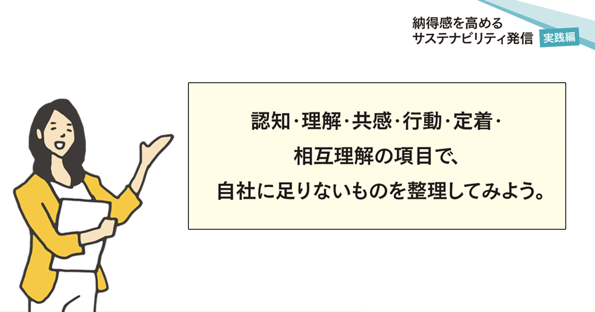 企業のサステナビリティ取組み、従業員が誇りを持てるようにする方法