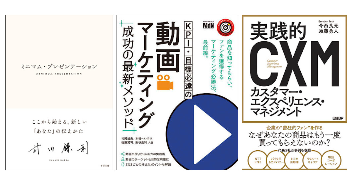 12月の広告・マーケティング関連新刊6選