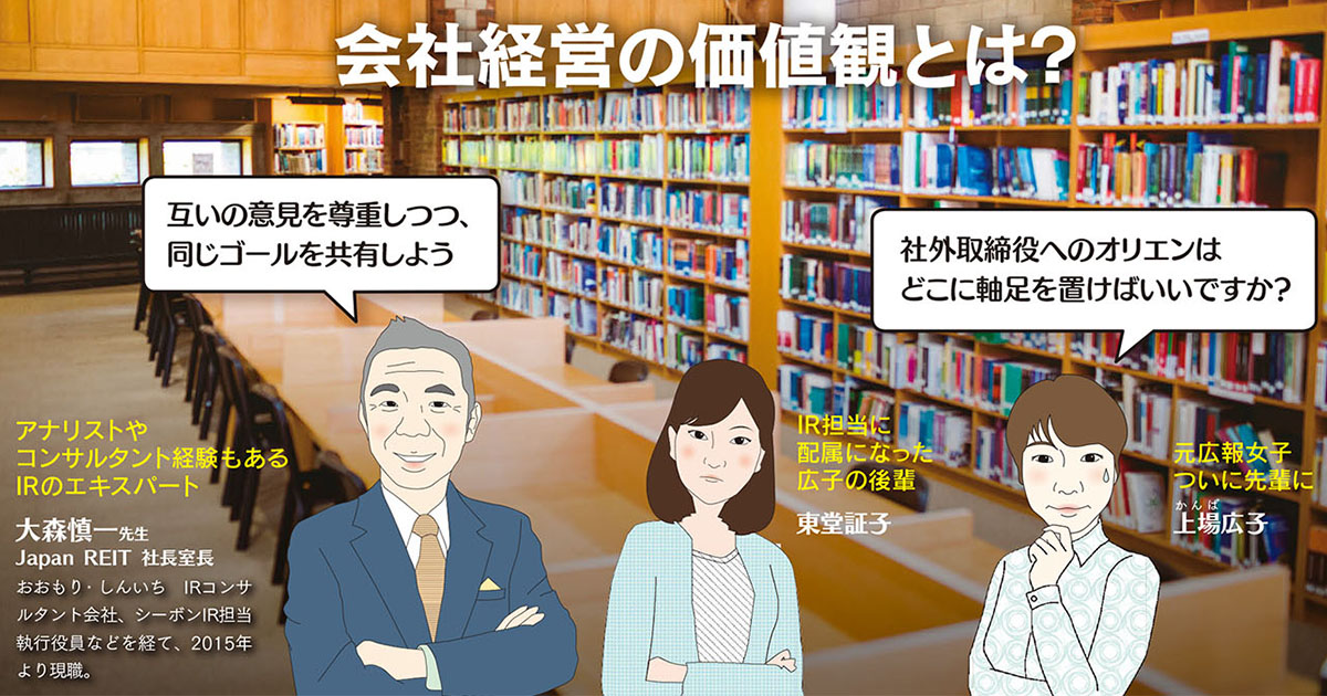 会社経営の価値観とは？