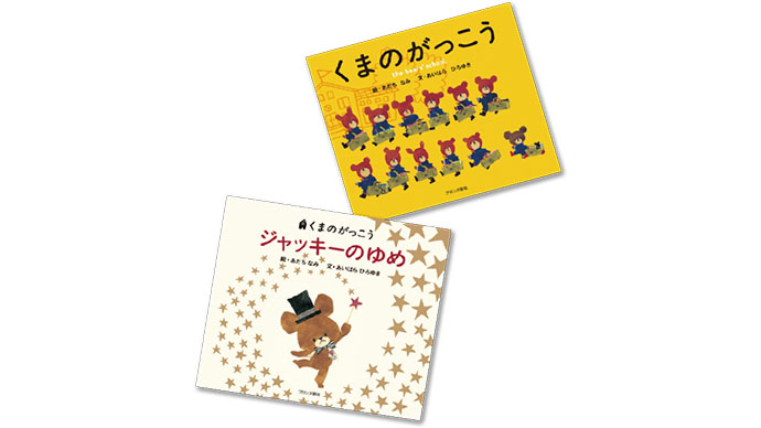 [PR] 「くまのがっこう」と商品の魅力、企業の姿勢を伝えるプロジェクト開始