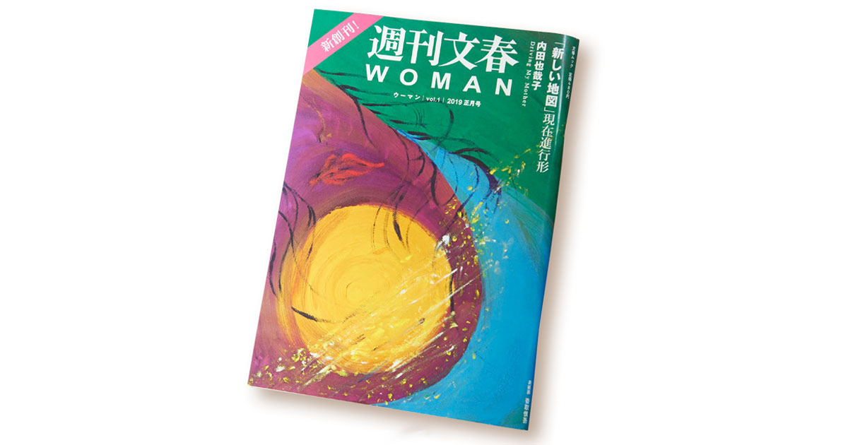 [PR] 香取慎吾が描いた表紙画で話題 女性版『週刊文春』立ち上げの裏側