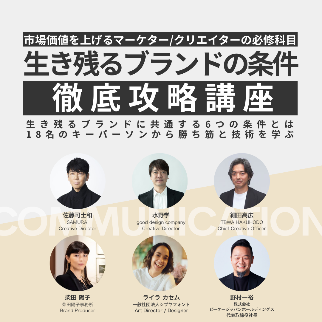 生き残るブランドの条件 徹底攻略講座のアイキャッチ画像