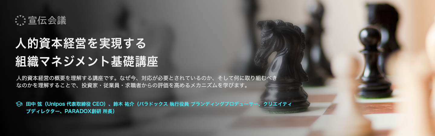 人的資本経営を実現する組織マネジメント基礎講座(オンデマンド配信)のアイキャッチ画像