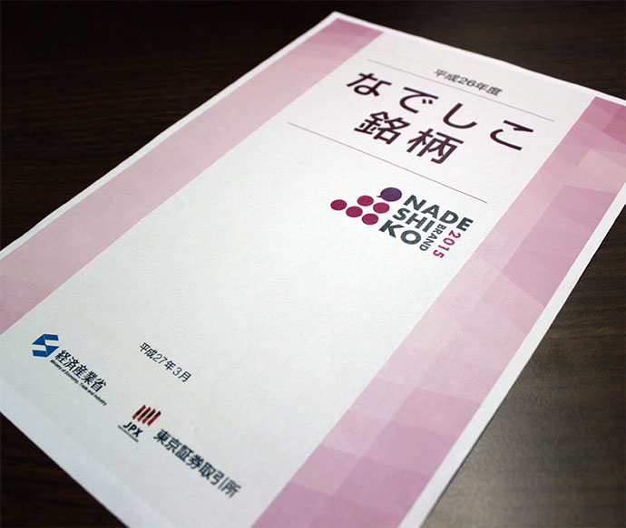 40社を選出した「なでしこ銘柄」 女性活用推進に向けた課題は後継者不足
