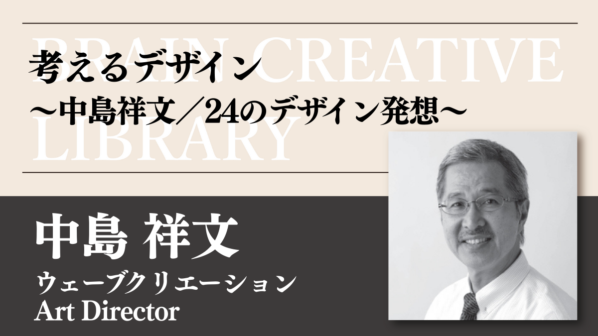 クリエイティブライブラリー　中島祥文編