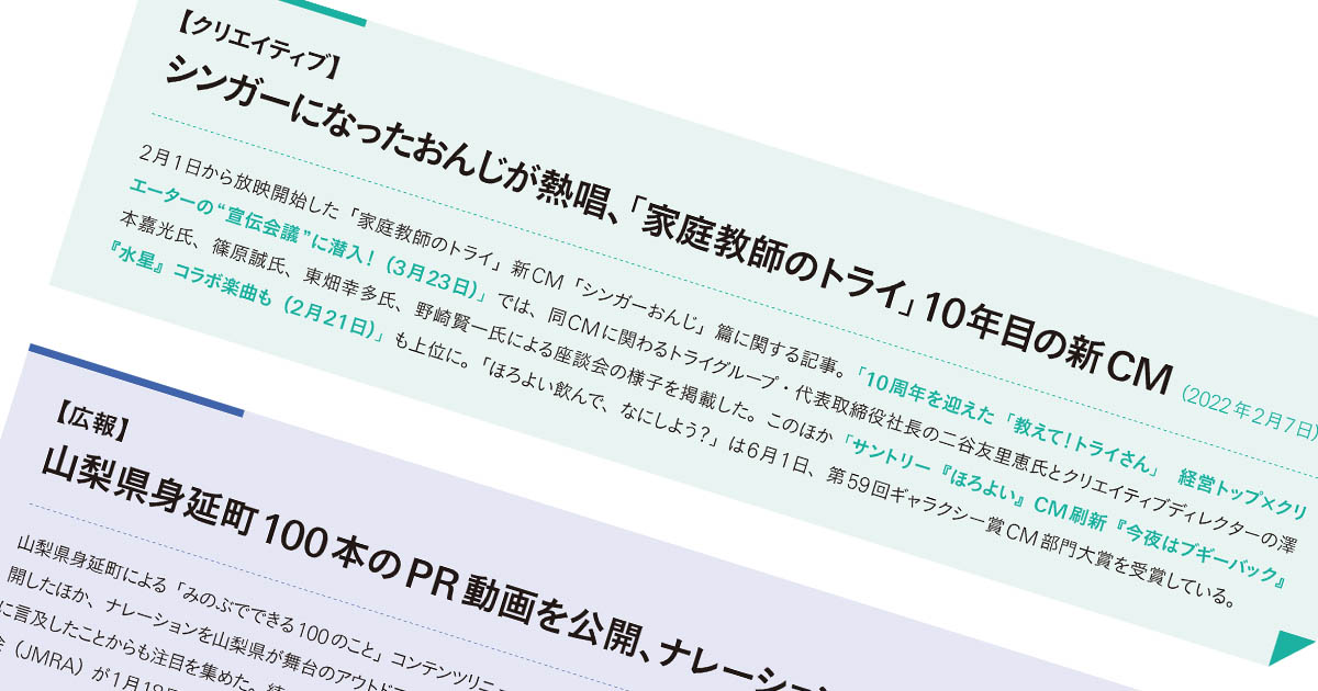 AdverTimes.注目記事から振り返るコミュニケーションの潮流