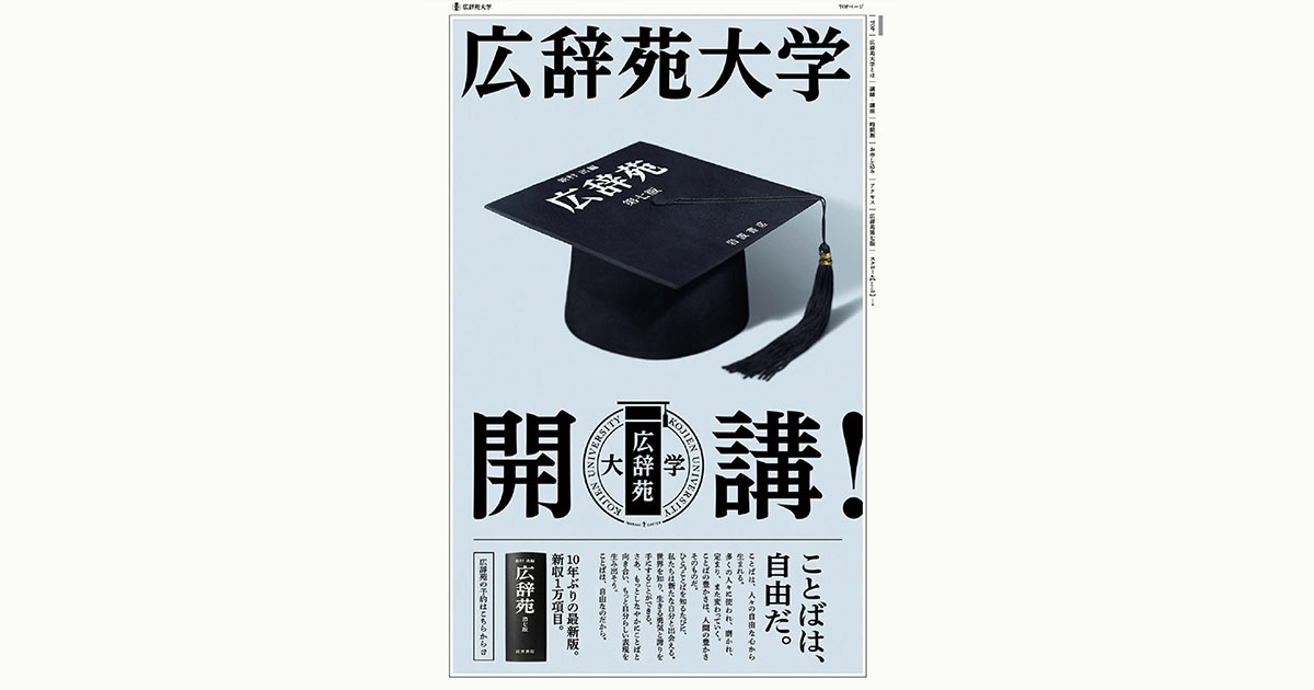 [PR] 広辞苑の世界観を生かしたWebデザイン