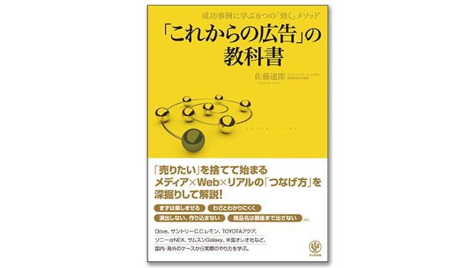 「これからの広告」の教科書」はじめ、編集部の推し本6冊