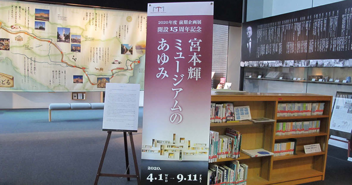 大学史を視覚的に見せる 展示施設の広報的役割