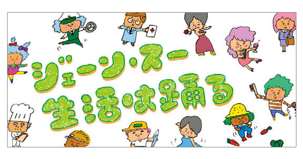 商品テスト、総選挙企画が話題のラジオ番組『ジェーン・スー 生活は踊る』
