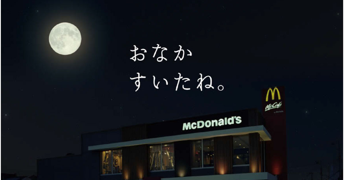 [PR] 夜だけ現れる夜マック店長を妻夫木聡さんが演じるマクドナルドの新CM