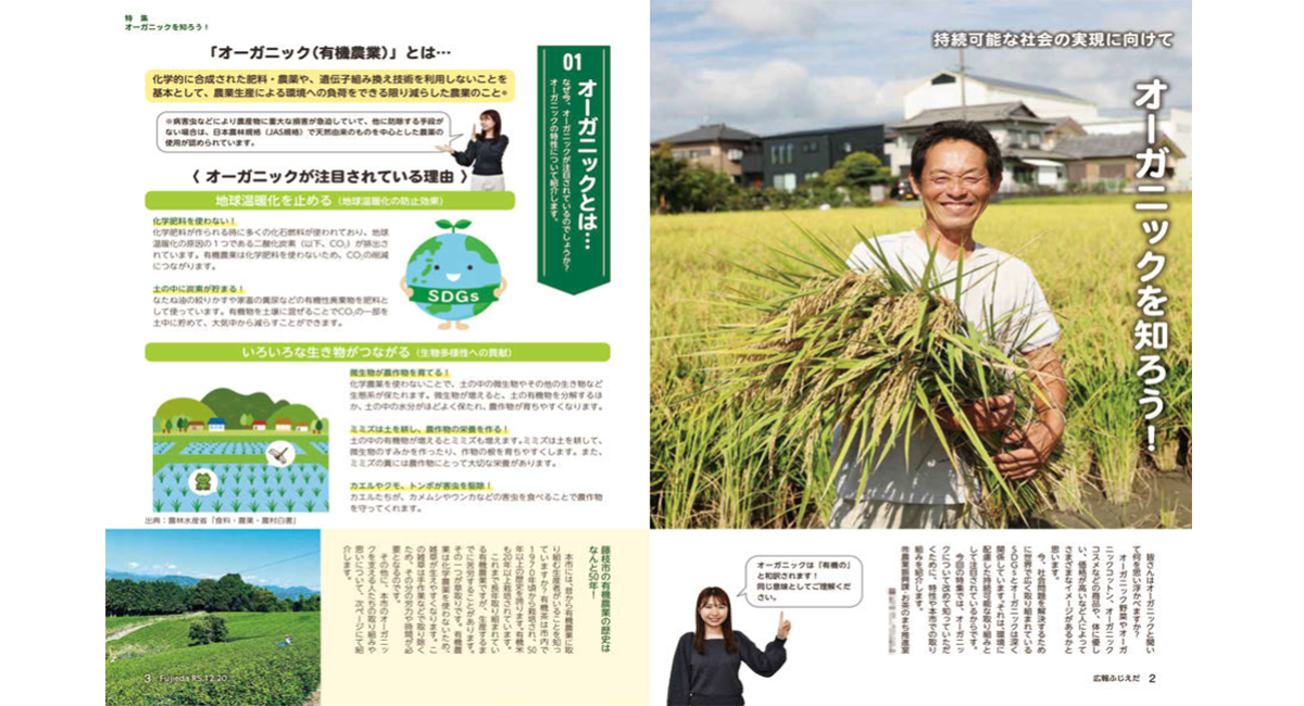 自治体広報誌の切り口・注目テーマ「オーガニックビレッジ」