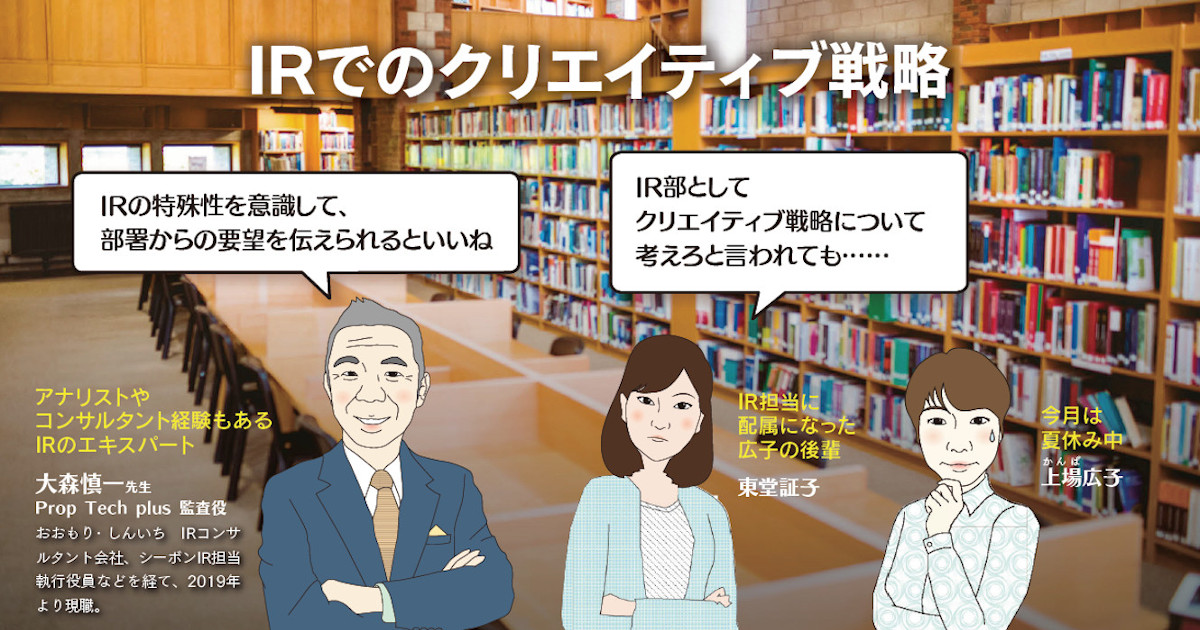 IRにとってのクリエイティブ戦略とは？