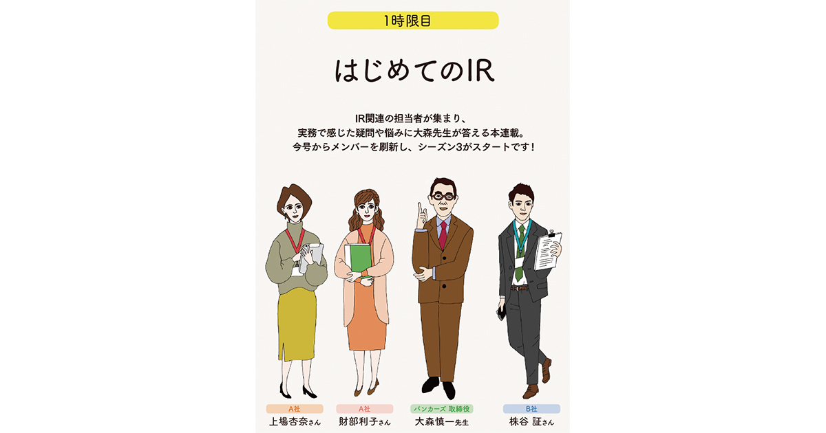 IRってなにをする仕事？役割は？