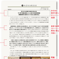 企業文化を伝えるノバレーゼの研修リリースを解説
