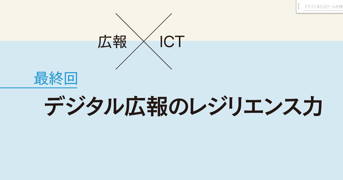 パーソナライズ広報と自治体の情報活用