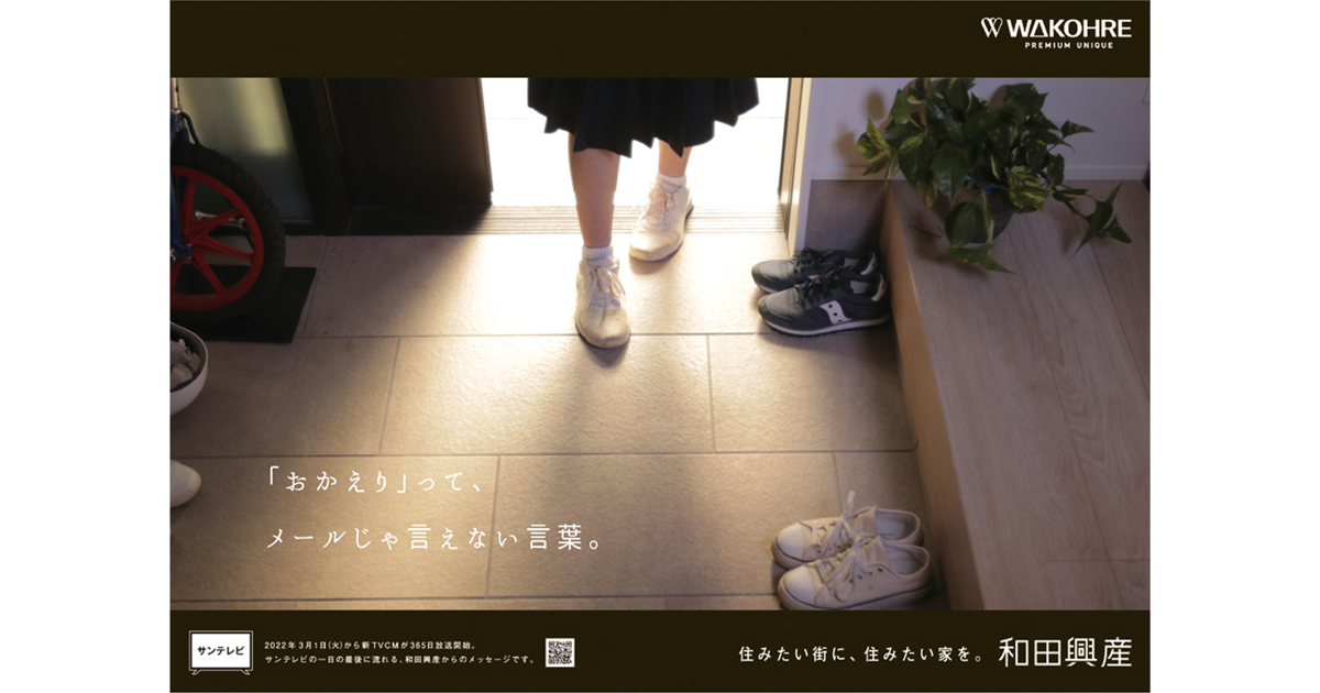 地元の暮らしをリアルに映し、地域で愛されるCMに