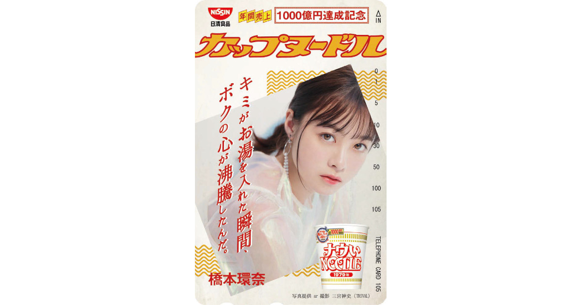 [PR] カップヌードル 懐かしワード入り限定パッケージ