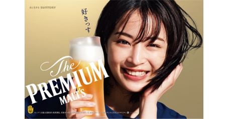[PR] サントリーホールディングス／ザ・プレミアム・モルツ「すず＆NEW」OOH