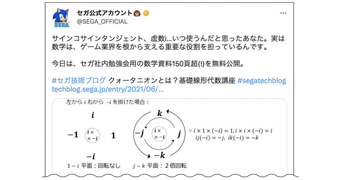 難しい問題から社内制度をアピールするセガのSNS