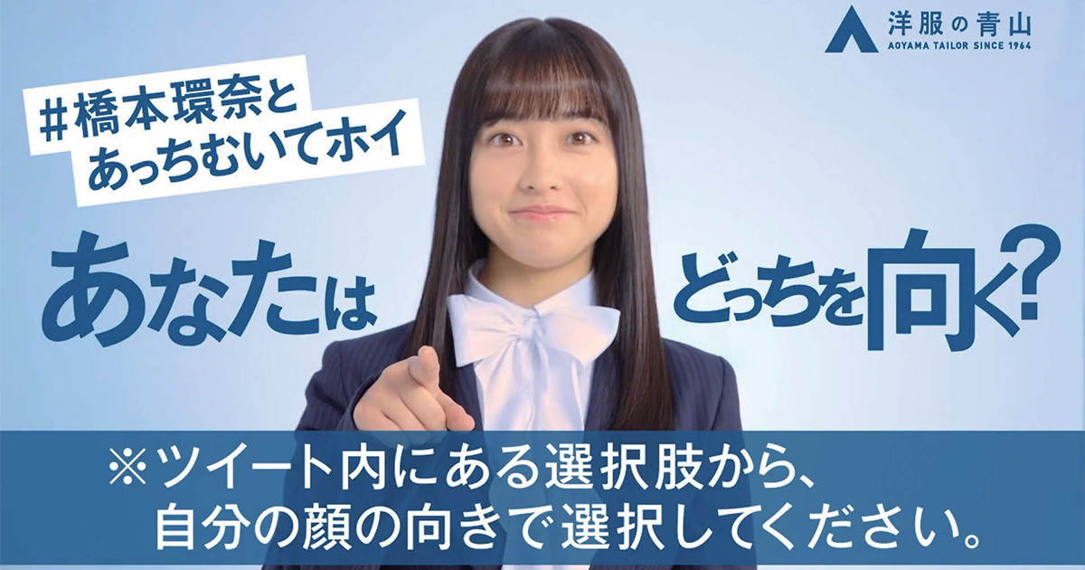 「ハシカン×Twitter」で新社会人の遊び心を刺激